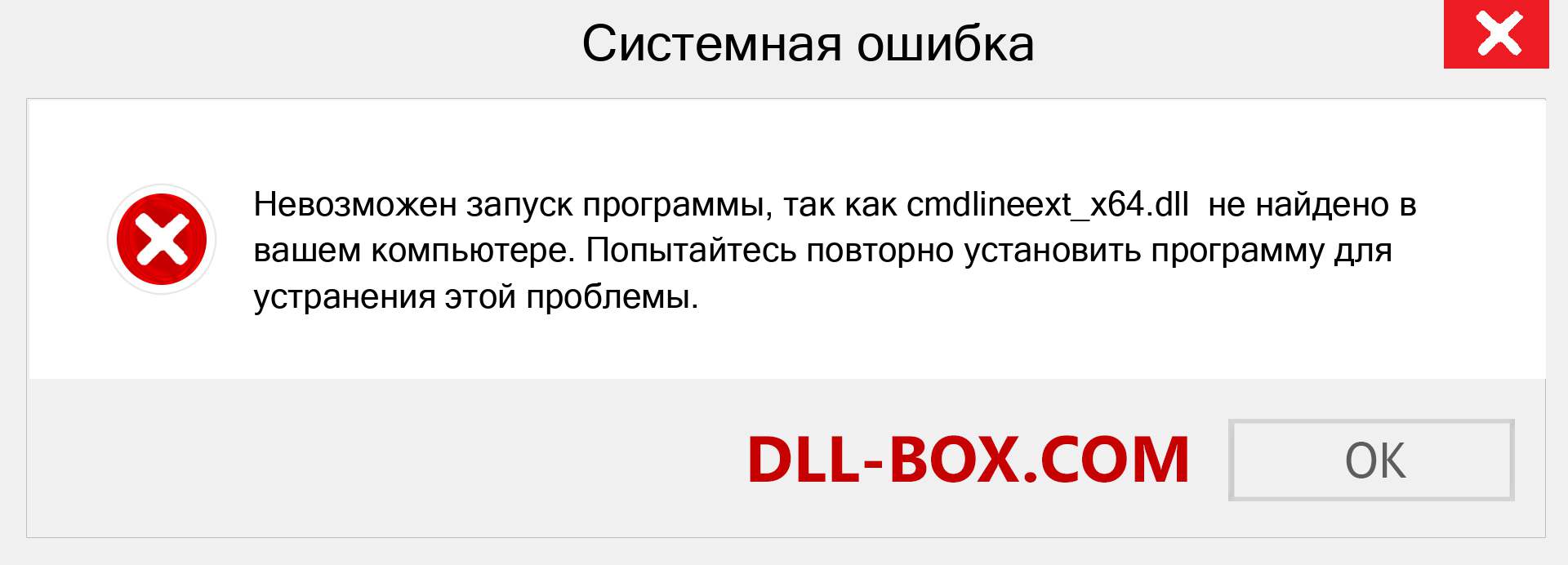 Файл cmdlineext_x64.dll отсутствует ?. Скачать для Windows 7, 8, 10 - Исправить cmdlineext_x64 dll Missing Error в Windows, фотографии, изображения